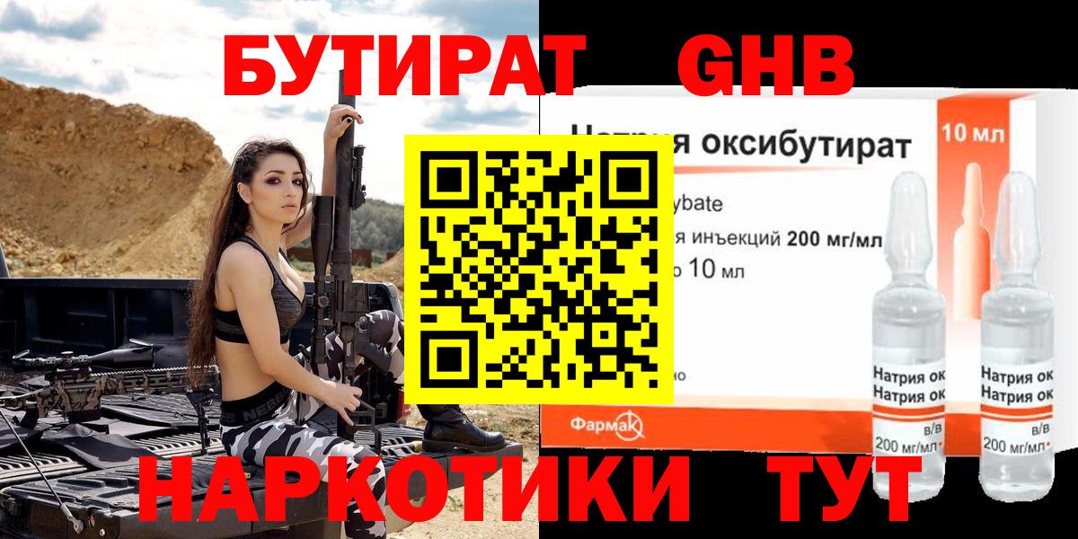 БУТИРАТ бутик Реутов