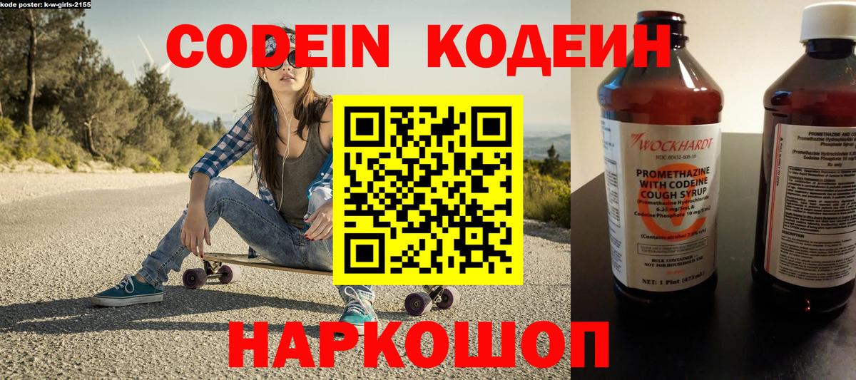 Codein Purple Drank Реутов