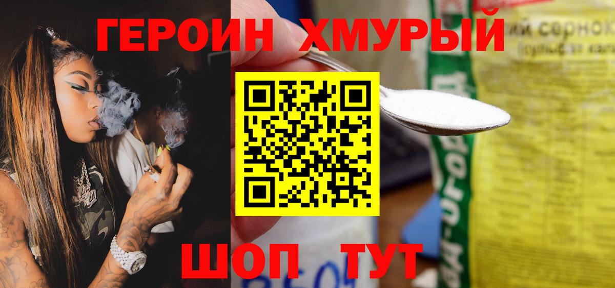 ГЕРОИН гречка Реутов