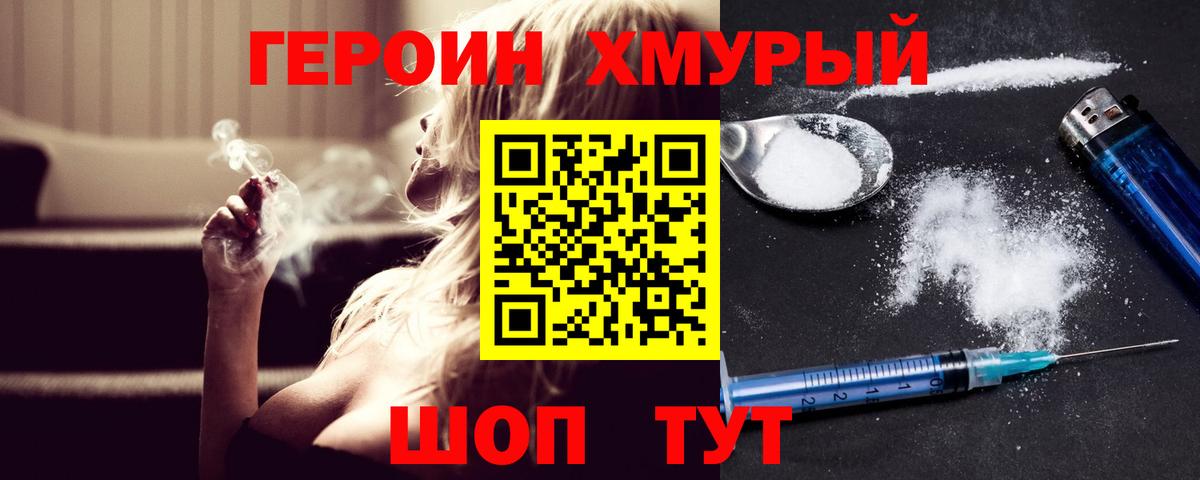 Героин Heroin  Вход с VPN  Реутов 