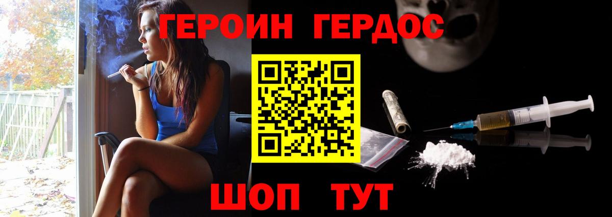 Героин герыч  Вход с VPN  Реутов 