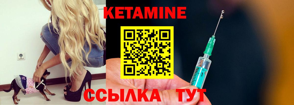 Кетамин VHQ Реутов