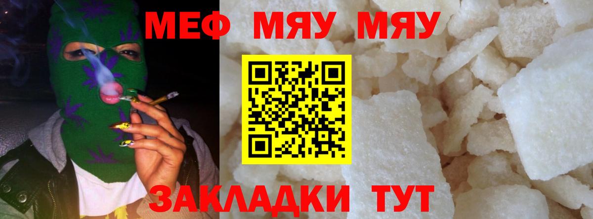 Мяу-Мяу  МЯУ-МЯУ mephedrone  Вход с VPN  Реутов  МЕФ mephedrone  Меф 