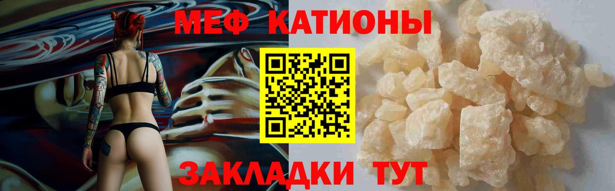 Меф мяу мяу мука Реутов