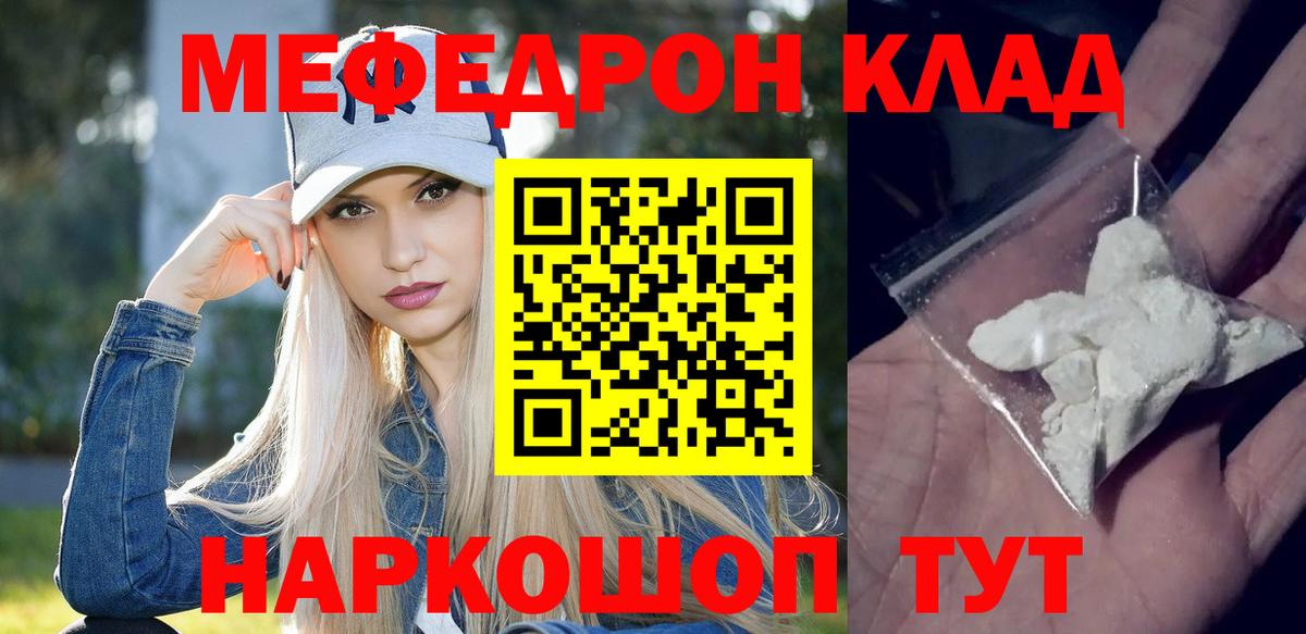Меф  МЕФ мяу мяу  Вход с VPN  МЯУ-МЯУ  Реутов  купить закладку  МЕФ mephedrone 