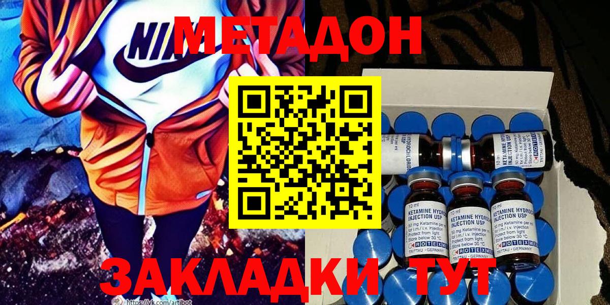 МЕТАДОН VHQ Реутов