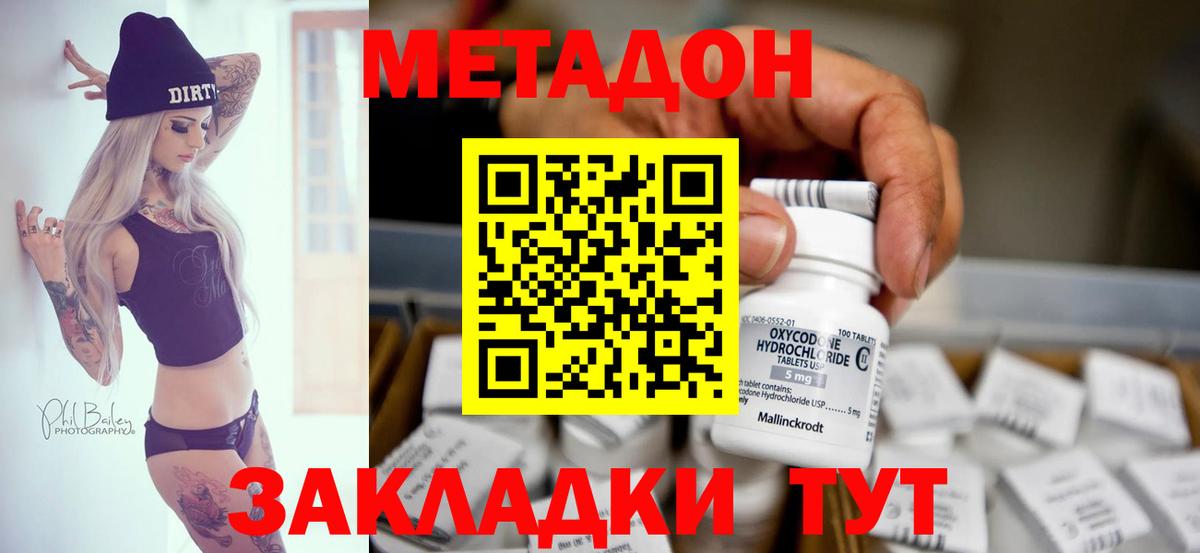 Метадон methadone  МЕТАДОН белоснежный  Вход с VPN  Реутов 